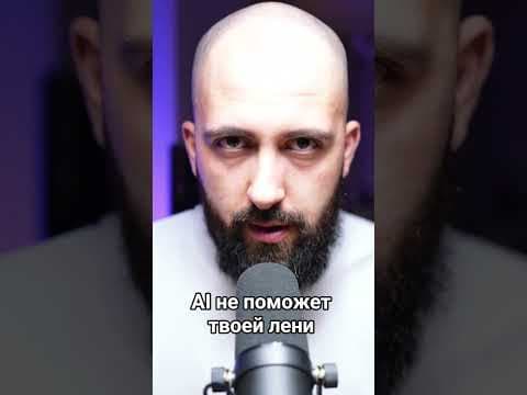AI не поможет твоей лени, а лишь усугубит