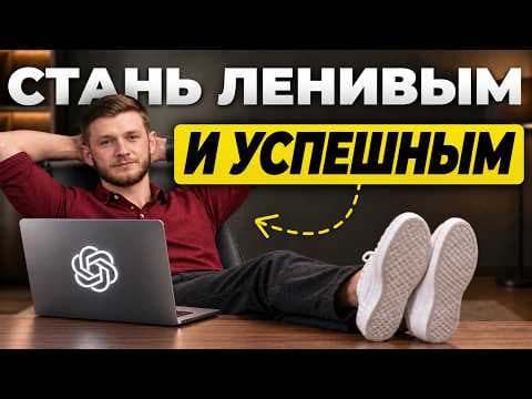 Настрой ChatGPT под свою жизнь и работу 1 ПРОМПТОМ