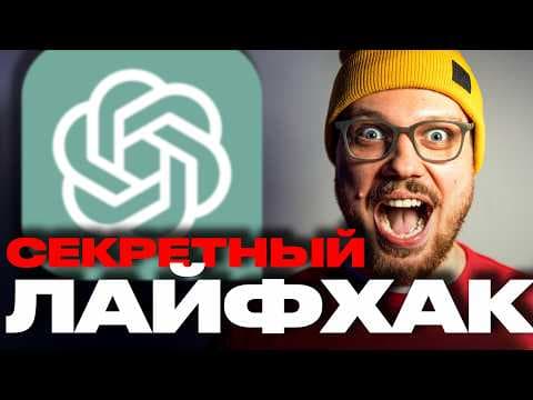 Не официальный способ получить идеальный ответ за 5 секунд