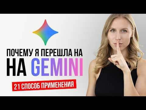 21 неожиданный способ использовать Gemini в повседневной жизни