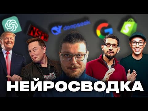 Grok в суде / ИИ для Nsfw / ИИ чиновники / Пузырь DeepSeek - Нейросводка #1