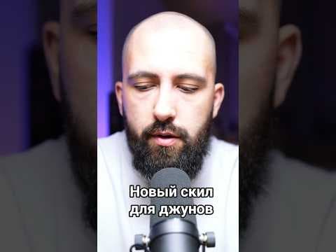 Это новый важный навык для джуниоров