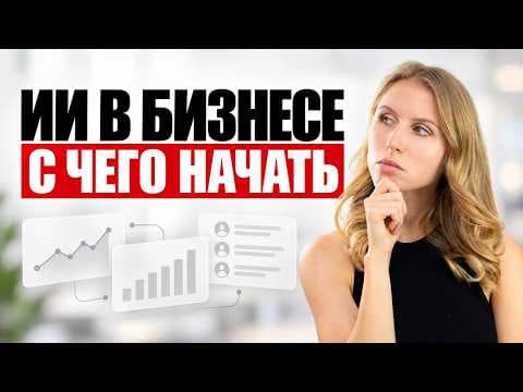 Клиенты, конкуренты, тренды: как собрать систему аналитики с ИИ