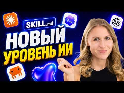 Полный гайд по AI-скиллам: что это, как создать скилл для ИИ-агента и 10 готовых skills