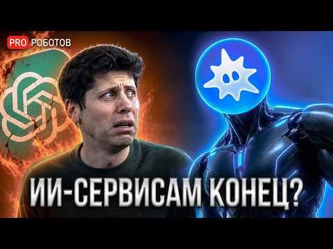Новый ИИ ассистент Mira: Почему эра ChatGPT ОКОНЧЕНА?