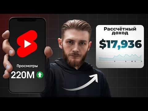 Я ВЫЛОЖИЛ 200 Shorts и ВОТ СКОЛЬКО ЗАРАБОТАЛ