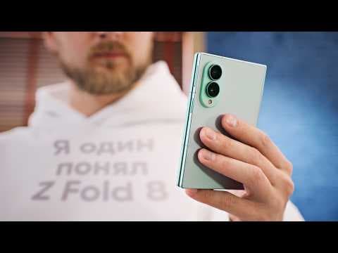 Обзор OneUI 9 и Samsung Fold 8 — НЕТ СЛОВ!